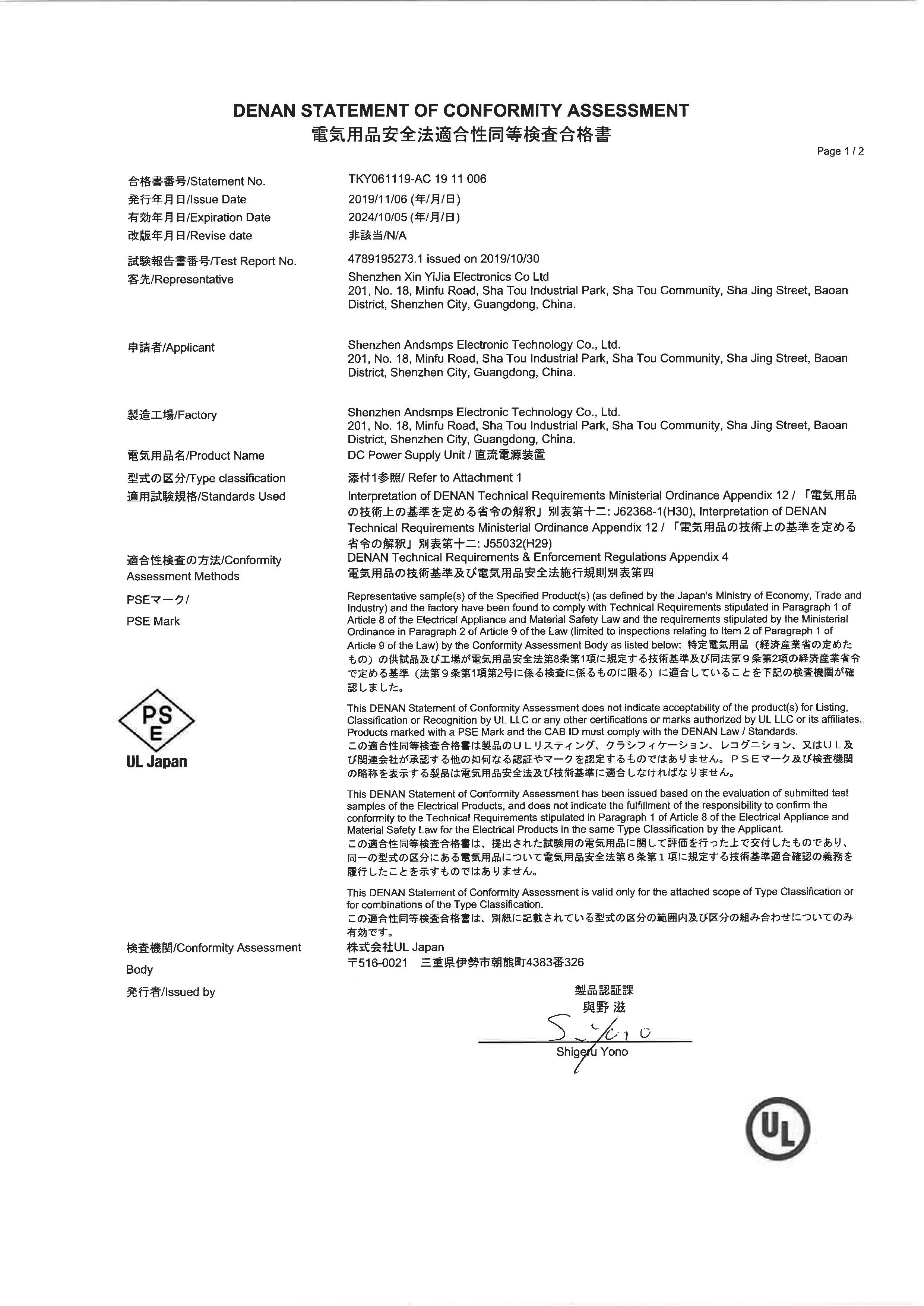 AS013-PSE Certificate